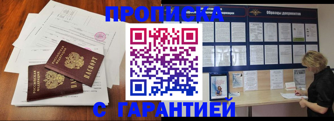 прописка для школы в Воркуте