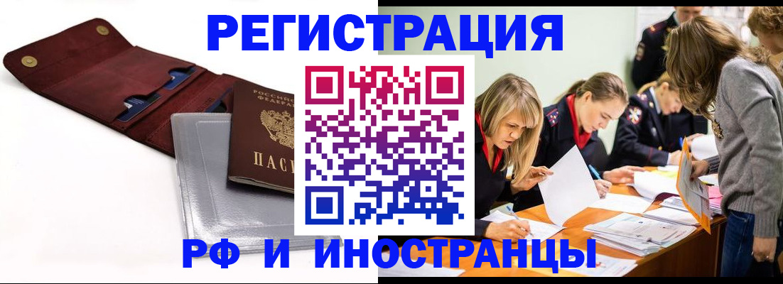 временная регистрация в квартире в Воркуте