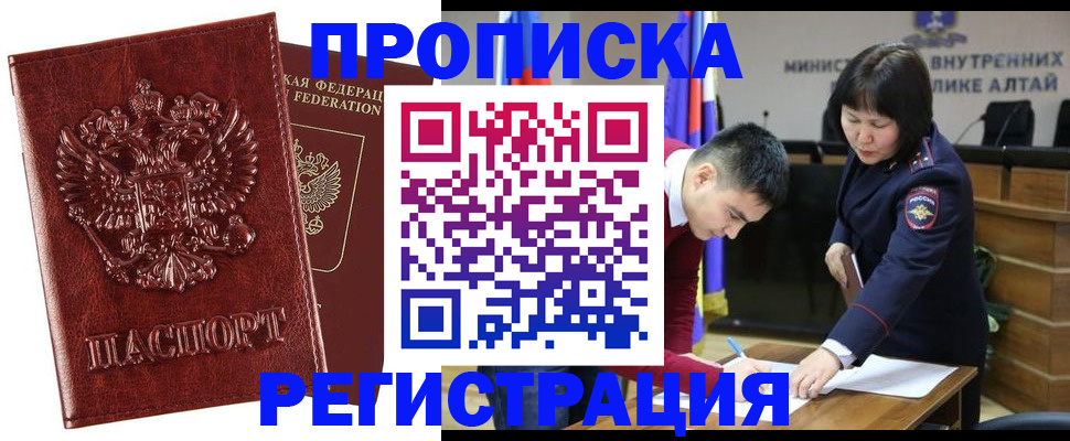 прописка законно в Воркуте