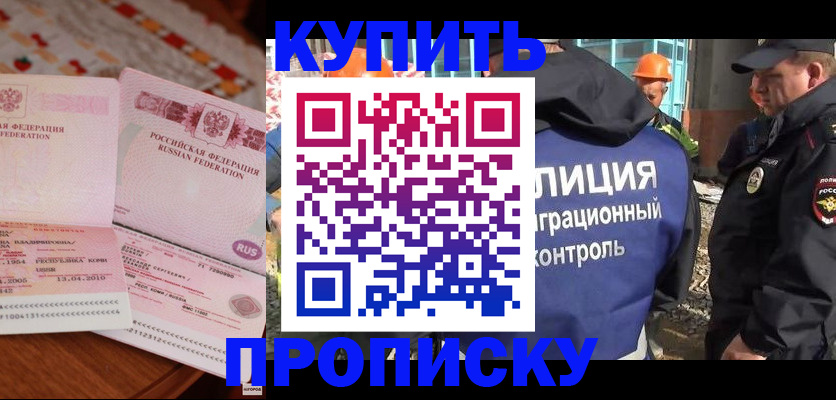 прописка для работы в Воркуте